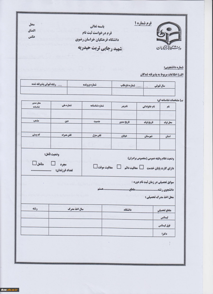 فرم ثبت نام