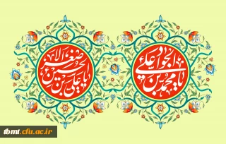ولادت حضرت جواد الائمه علیه السلام  و شش ماهه کربلا  حضرت علی اصغر علیه السلام  تبریک و تهنیت باد