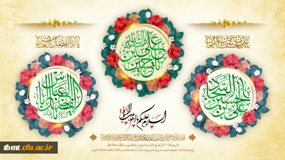 فرا رسیدن ولادت با سعادت اخترهای تابناک ولایت حضرت امام حسین علیه السلام، حضرت ابوالفضل العباس علیه السلام، حضرت زین العابدین علیه السلام و حضرت علی اکبر  علیه السلام حماسه سازان عرصه ایثار و حماسه کربلا مبارک.

