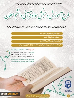 تمدید ثبت نام طرح آموزش و سنجش سواد قرآنی