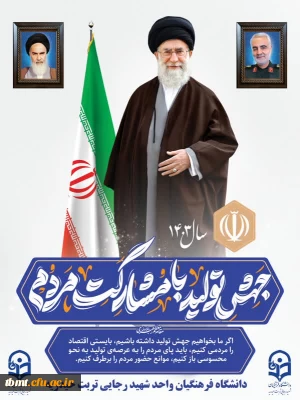 جهش تولید با مشارکت مردم