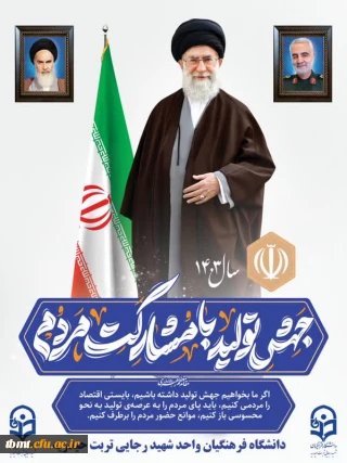 جهش تولید با مشارکت مردم