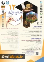 فراخوان ارسال مقاله به همایش ملی فلسفه تربیت معلم  2