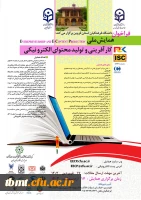  همایش ملی کارآفرینی و تولید محتوای الکترونیکی 2