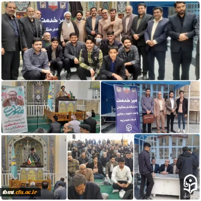 برپایی میز خدمت، قرائت بیانیه توسط دانشجو معلم بسیجی و حضور دانشجو معلمان و کارکنان واحد شهید رجایی تربت حیدریه در نماز جمعه به مناسبت گرامیداشت هفته مقام معلم ۱۴ اردیبهشت ماه۱۴۰۳.