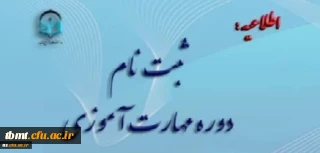 قابل توجه مهارت آموزان پذیرفته شده در نکمیل ظرفیت رشته  آموزگاری، کد 19 (گزینش دبیری و آموزگار ابتدایی)، تاخیر گزینش های آزمون سال 1400، مشمولین بند و قهرمانان ورزشی(سری دهم)