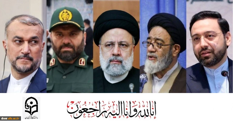 شهادت آیت الله سید ابراهیم رئیسی رئیس جمهور مردمی و انقلابی ایران عزیز و همراهانشان را به همراه مردم ایران تسلیت عرض می کنیم.  2