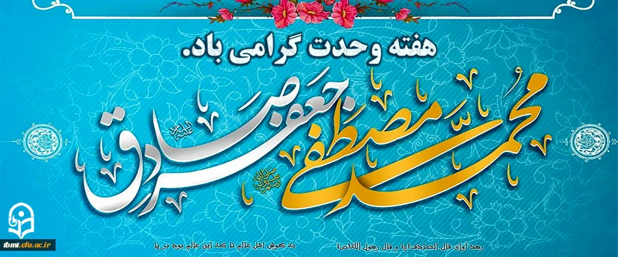 ولادت پیامبر اعظم (ص) و امام صادق گرامی باد 2