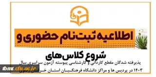 اطلاعیه شماره یک نام نویسی دانشجویان نو ورود

اطلاعیه ثبت نام حضوری پذیرفته شدگان  آزمون سراسری سال 1403 در دانشگاه فرهنگیان واحد شهید رجایی تربت حیدریه