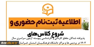 اطلاعیه شماره یک نام نویسی دانشجویان نو ورود

اطلاعیه ثبت نام حضوری پذیرفته شدگان  آزمون سراسری سال 1403 در دانشگاه فرهنگیان واحد شهید رجایی تربت حیدریه