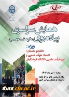 همایش سراسری پیاده روی همراه با اهدای جوایز 2