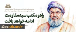 پیام حضرت آیت الله العظمی خامنه ای رهبر انقلاب اسلامی به مناسبت شهادت حجت الاسلام والمسلمین سیدحسن نصرالله دبیرکل شهید حزب الله لبنان 2