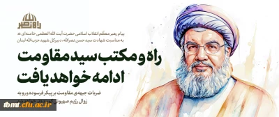 ️پیام حضرت آیت الله العظمی خامنه ای رهبر انقلاب اسلامی به مناسبت شهادت حجت الاسلام والمسلمین سیدحسن نصرالله دبیرکل شهید حزب الله لبنان