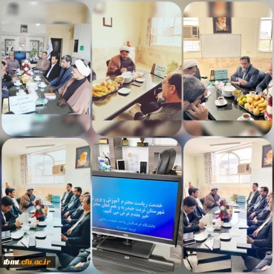 دیدار و نشست صمیمانه بین دانشگاه فرهنگیان شهید رجایی تربت حیدریه با اداره آموزش و پرورش شهرستان