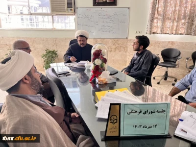 برگزاری جلسه شورای فرهنگی دانشگاه فرهنگیان شهیدرجایی تربت حیدریه