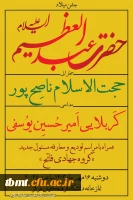 برگزاری جشن میلاد حضرت عبدالعظیم حسنی (علیه السلام) 2