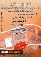 فراخوان جذب یاوران رسانه دانشگاه فرهنگیان 2