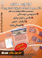 فراخوان جذب یاوران رسانه دانشگاه فرهنگیان 2