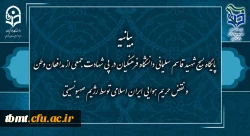 بیانیه پایگاه  بسیج سپهبد شهید قاسم سلیمانی دانشگاه فرهنگیان در پی شهادت جمعی از مدافعان وطن و نقض حریم هوایی ایران اسلامی توسط رژیم صهیونیستی  2