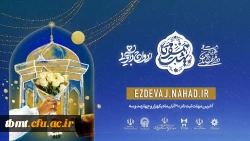 ثبت نام بیست و هفتمین دوره ازدواج دانشجویی در قالب طرح ملی همسفر تا بهشت (سفر مشهد مقدس) 2