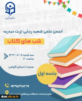 برگزاری اولین جلسه هفتگی شبهای کتاب