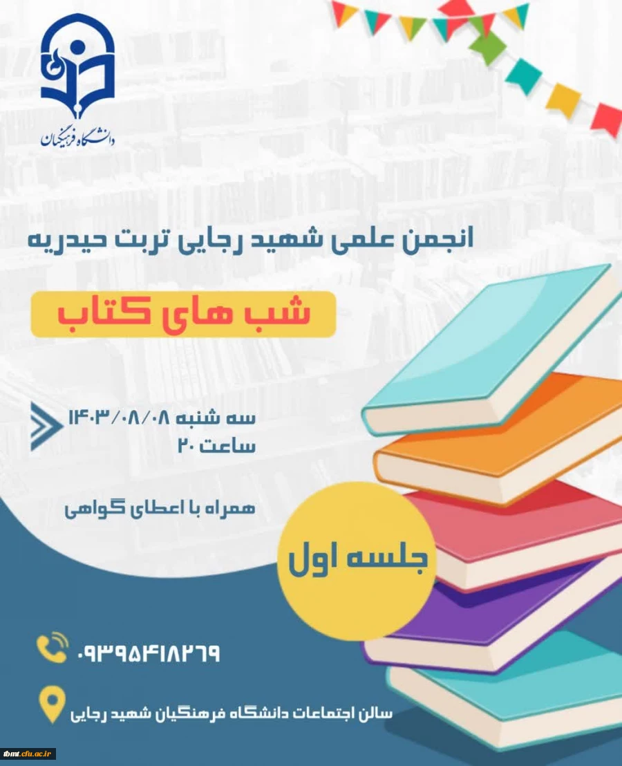 برگزاری اولین جلسه هفتگی شبهای کتاب  2