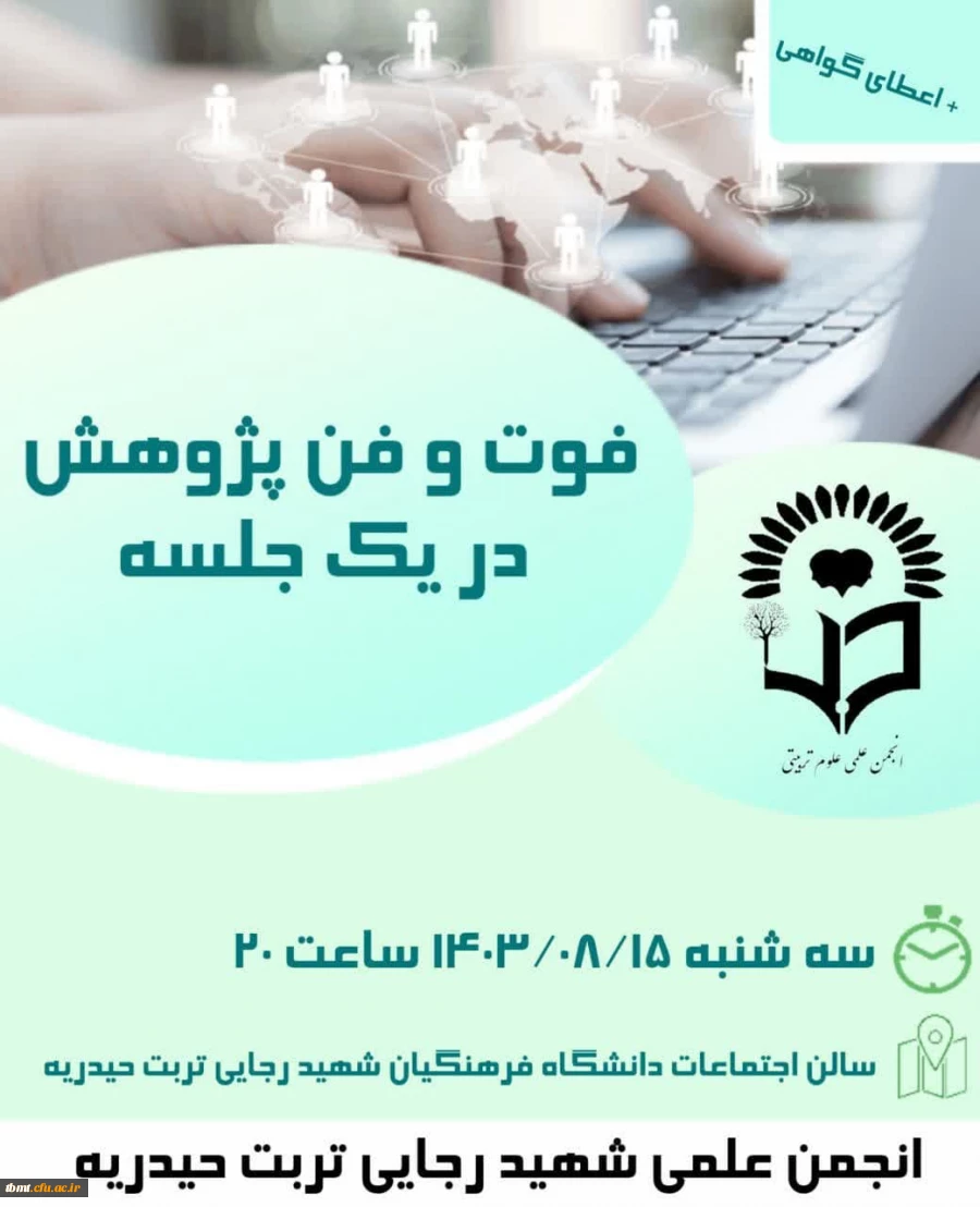 برگزاری کارگاه «فوت و فن پژوهش در یک جلسه» 2