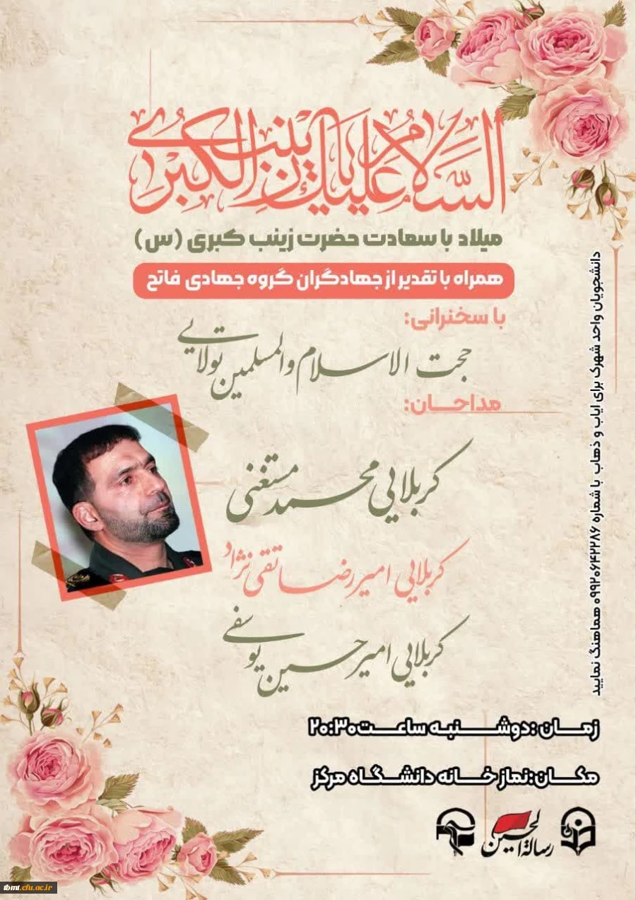 برگزاری جشن میلاد باسعادت حضرت زینب کبری (س) 2