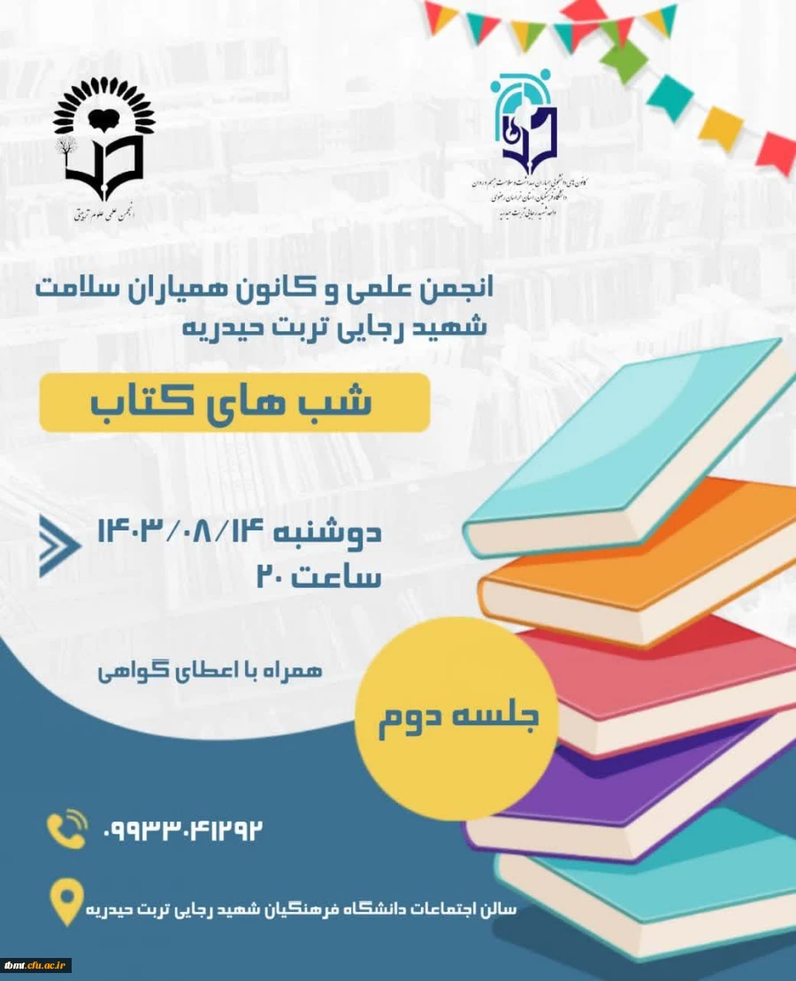 برگزاری دومین جلسه هفتگی شبهای کتاب  2