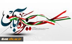 ۱۳ آبان روز تسخیر لانه جاسوسی،روز مبارزه با استکبار جهانی و روز دانش آموز گرامی باد. 2