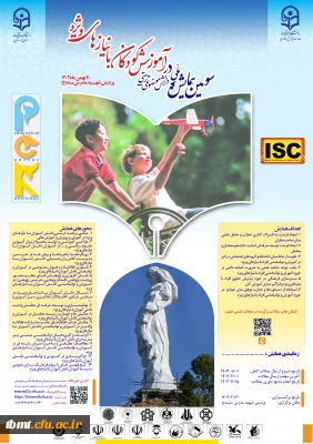 سومین همایش ملی دانش آموزش محتوا (pck) در آموزش کودکان با نیازهای ویژه