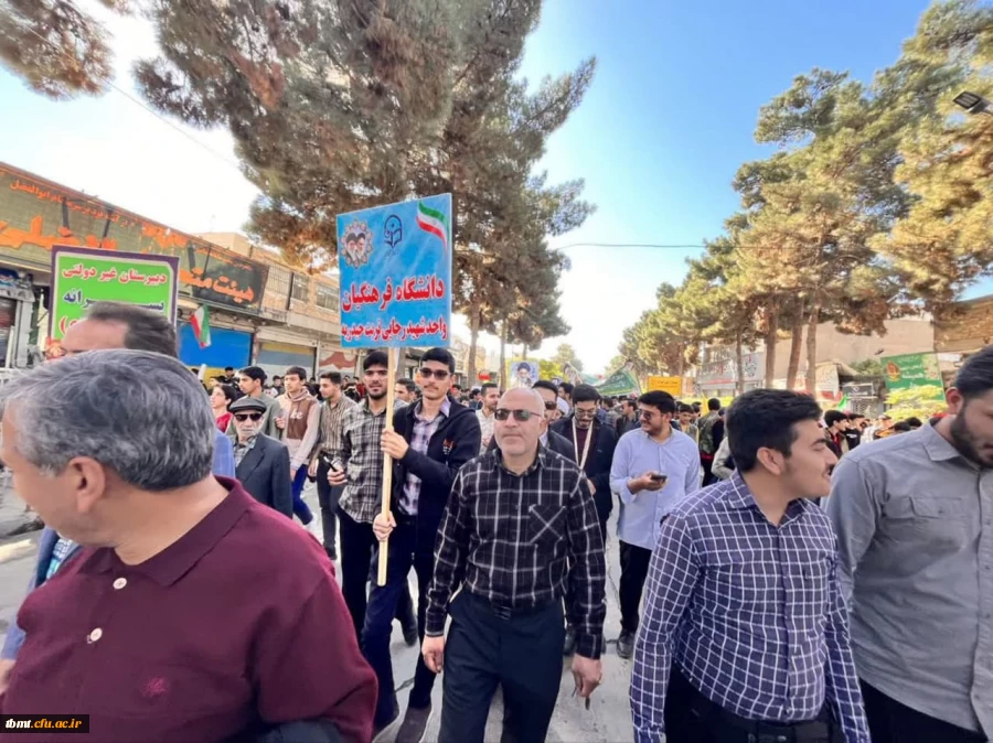 حضور پرشور اساتید ، دانشجومعلمان و کارکنان دانشگاه فرهنگیان شهید رجائی تربت حیدریه در راهپیمایی ۱۳ آبان ماه 6