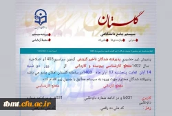 اطلاعیه فوری تاخیر گزینش دانشگاه فرهنگیان  2