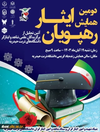 دومین همایش رهپویان ایثار