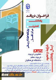 فراخوان دریافت یادداشت و تحلیل