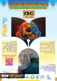 پنجمین همایش ملی دانش آموزش محتوای جغرافیا