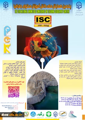 پنجمین همایش ملی دانش آموزش محتوای جغرافیا