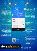 دوازدهمین دوره جشنواره ملی تولید محتوای الکترونیکی رشد 2