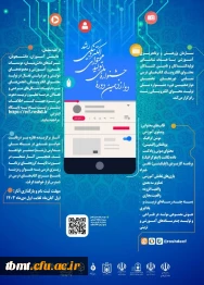 دوازدهمین دوره جشنواره ملی تولید محتوای الکترونیکی رشد