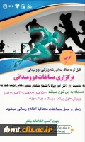 برگزاری مسابقات دو میدانی 2