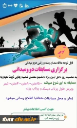 برگزاری مسابقات دو میدانی