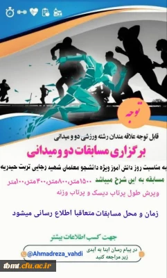 برگزاری مسابقات دو میدانی