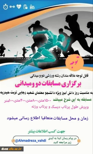برگزاری مسابقات دو میدانی