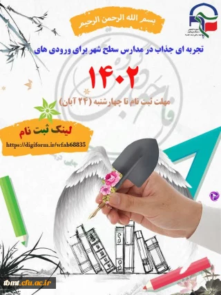 برگزاری طرح جهاد تربیتی در مدارس 