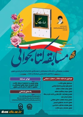 برگزاری مسابقه بزرگ کتابخوانی به مناسبت هفته کتاب