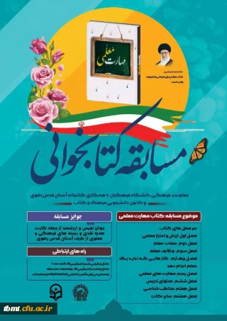 برگزاری مسابقه بزرگ کتابخوانی به مناسبت هفته کتاب