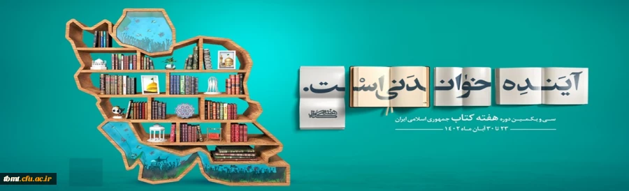 هفته کتاب و کتاب خوانی 2