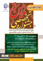 دوازدهمین جشنواره تخصصی تدریس برتر 3