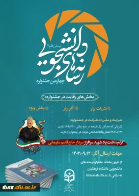 ️چهارمین جشنواره رسانه های دانشجویی (رسش قلم ۴)