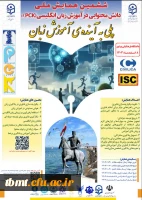 ششمین همیش ملی  دانش محتوایی در اموزش زبان انگلیسی 2